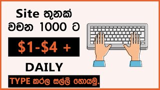 Type and earn money at home  Sinhala [upl. by Nnylyrehc]