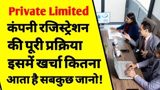 How to register private limited company in india  private limited company registration process ASK [upl. by Us]