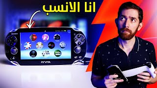 اشتريت بلايستيشن VITA في 2024 و شكلي خربتها [upl. by Deanna696]