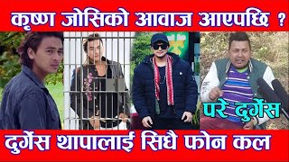 पुण्यले गरे यस्तो खुलासा अब दुर्गेश थापालाई नछोडने durgesh thapa paul shah and durghesh thapa [upl. by Stormy306]