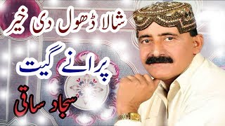 Shala Dhole Di Khair  Old Saraiki Song  Sajjad Hussain Saqi  Super Production [upl. by Nolyaj426]