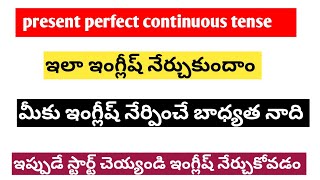 present perfect continuous tensetense in Telugudaily use English sentence in Teluguspoken English [upl. by Tertias734]