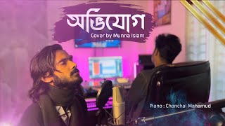 Avijog  অভিযোগ  Sad version  Cover  Munna Islam [upl. by Elicia]