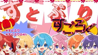 【すとぷり文字起こし】すとぷりすごろくで起きたこととは？！ＷＷＷ [upl. by Nilya]