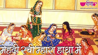 Rajasthani Holi Songs 2024  Mehndi Rachi Mhara HIT Rajasthani Folk Song [upl. by Rivi]