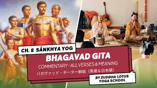 Bhagavad Gita Chapter 2 English and Japanese  All verses with meaning [upl. by Purvis]