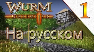 Wurm Unlimited  Обзор и Гайд на русском Знакомство с игрой [upl. by Sad]