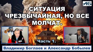 Владимир Боглаев quotНу если ВСЕ молчат ТО Я СКАЖУquot [upl. by Boelter]