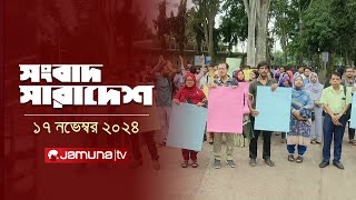 সারাদিনের সব খবর একসাথে  Sob Khobor  1230 PM  17 November 2024  Jamuna TV [upl. by Anassor]