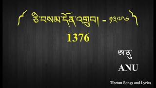 ANU Ranglug  1376  ༼ཅི་བསམ་དོན་འགྲུབ།༽  Tibetan Song with Lyrics [upl. by Hallie]