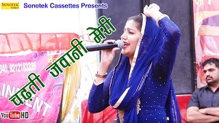 Sapna  चढ़ती जवानी मेरी  Haryanvi Super Hit Ragni [upl. by Anauqahc785]