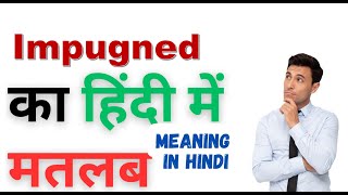 Impugned Meaning in Hindi  Impugned का हिंदी में अर्थ [upl. by Fredela]