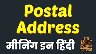 Postal Address Meaning in Hindi  Postal Address ka matlab kya hota hai [upl. by Sitnik]