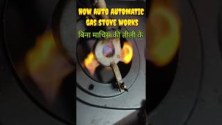 how auto AUTOMATIC gas stove works [upl. by Ayaet]