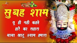 ढूंढत ढूंढत खाटू नगरी आ गई Dhundat Dhundat khatu nagri aa gyi  Khatu Shyam Popular Bhajan khatu [upl. by Uella]