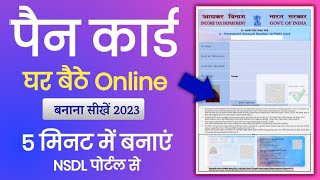 Pan Card Online Apply 2024  NSDL Pan Card Online Apply 2024  Pan Card kaise banaye 2024 india [upl. by Sundberg383]