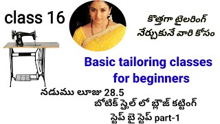 Basic tailoring classes for beginners నడుము లూజు 285 లైనింగ్ బ్లౌజ్ కటింగ్Part 1 [upl. by Allerbag374]