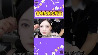 患有疾病的KPOP爱豆！“從焦慮到身體疼痛” 雨琦胆汁反流性胃炎？寧寧右眼視力喪失？ 【Sojuwoon 韓娛】💜 [upl. by Slavic103]