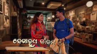 ସେ  ମୁଁ  ଆଉ କଫିSE MUN AU COFFEE MOTION POSTER TUKUNA STYLISH COMEDYBANASMITA PATICOMEDY [upl. by Fatimah]