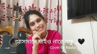 Asmane Jaiyo Nare Bondhu  Pagol Hasan  Cover  Cover By Nadia Afrin Moury [upl. by Ahseya]