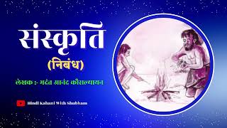 Sanskriti Class 10 Hindi Chapter II Full Chapter [upl. by Annez]