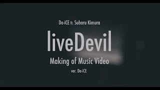 DaiCE feat 木村昴  liveDevil（『仮面ライダーリバイス』主題歌）Making of Music Video DaiCE ver [upl. by Boorman]