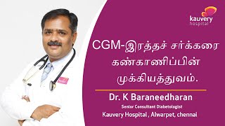 How to Use CGMS for Diabetes Management  Kauvery Hospital Chennai  Tamil [upl. by Crellen311]