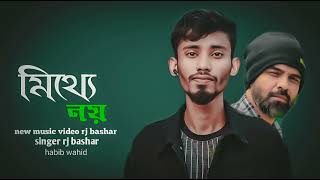 new songmitthe noyrj basharhabib wahid [upl. by Euqitsym]