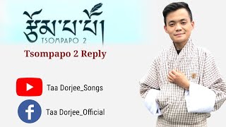 Tsompapo 2 Reply Dorji Wangchuk Taa [upl. by Adriell574]