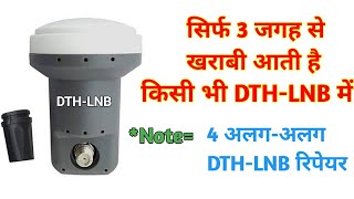 How To Repair DTHLNB  4DTHLNB Repair  अब सभी LNB ठीक होगा गारंटी  LNB kaise thik kare [upl. by Boutis]