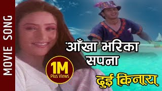 Aankha Bharika Sapana  DUI KINARA Movie Song  Udit Narayan Jha  Niruta Singh Bhupen Chand [upl. by Modnarb]