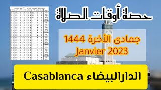 horaires priere casablanca Janvier joumada al thania 2023  حصة أوقات الصلاة جمادى الأخرة 1444 [upl. by Aicenra]