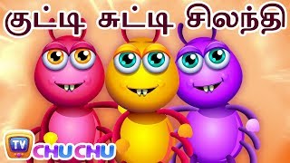 குட்டி சுட்டி சிலந்தி Incy Wincy Spider  Tamil Rhymes for Children by ChuChu TV [upl. by Publias]