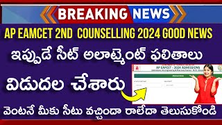 How To Check AP EAMCET Seat Allotment 2024 In Telugu 2nd Phase  AP EAMCET Seat Allotment 2024 [upl. by Vashtia681]