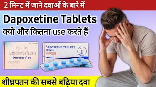 Tadalafil and dapoxetine tablets uses in hindi  tadalafil 10 mg and dapoxetine 30mg tablets  Dejac [upl. by Elie646]