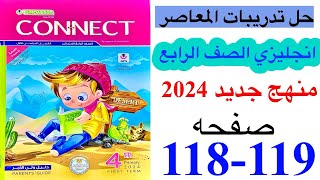 حل صفحه 118119 من كتاب المعاصر انجليزي الصف الرابع ترم ثاني منهج جديدامتحان الوحده التاسعه 2024 [upl. by Cilla753]