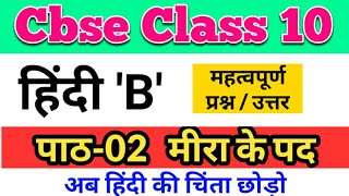 मीरा के पदMeera ke pad class 10 Important question and answer [upl. by Enylrac]