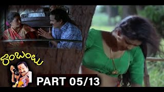 Rambantu Movie  Part 05 07  RajendraprasadEaswari RaoKota Srinivasa Rao  Shalimar Film Express [upl. by Aligna960]