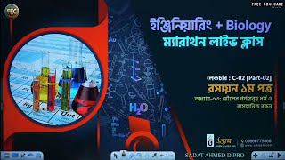 মৌলের পর্যায়বৃত্ত ধর্ম ও রাসায়নিক বন্ধন  04  Udvash EAP Marathon Class 2024 [upl. by Owiat]