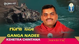 Kshetra Chintana  GANGA NADEE  Vid Dhananjaya Acharya [upl. by Boyse]