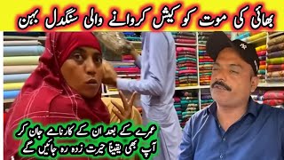 Rabia Ahmed nay Tu besharmi ki sari hadein par Kar Di [upl. by Idnyc]