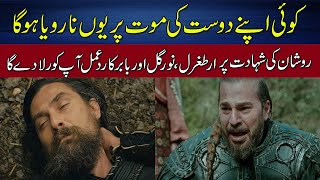 Top 5 Saddest Deaths Of Ertugrul Ghazi  Death Of Dugan  Death Of Halime Sultan  Junior Suleman [upl. by Gerc]