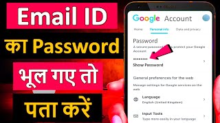 Gmail Id Ka Password Kaise Pata Kare  Gmail Ka Password kaise change kare [upl. by Ulda]