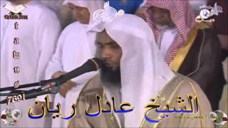 Sheikh Adel Rayan  Quran 19 Maryam  سورة مريم [upl. by Aretahs]