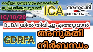 GDRFA Approval Latest newsICA Approval GDRFA and ICA UAE malayalam Dubai airport Pravasi Way [upl. by Latton]