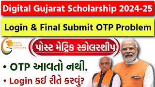 Digital Gujarat Scholarship OTP Problem  Post Matric Scholarship Login ampSubmit OTP Problem Solution [upl. by Remle]