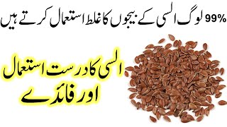 Alsi ke beej Flax Seeds Khane theek tarika  How to eat Flax seeds [upl. by Haras405]