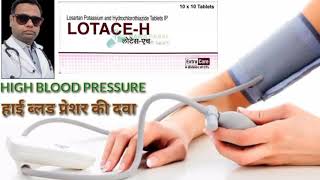 Lotace H tablet details in hindi। Losartan potassium 50mg amp Hydrochlorothiazide 125 mg tablet IP। [upl. by Noid]