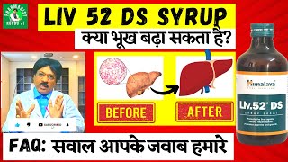 Liv 52 Ds Syrup liv 52 ds kis kaam aati hai  liv 52 ds syrup Use Dose Benefits in hindi  Kunduji [upl. by Dlorad473]