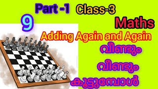 Adding Again and Again വീണ്ടും വീണ്ടും കൂട്ടുമ്പോൾclass3maths chapter 9part1💯page127 to 135 [upl. by Balcke]